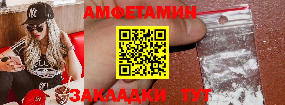 Хабаровск  Amphetamine  Вход с VPN  Amphetamine Розовый 