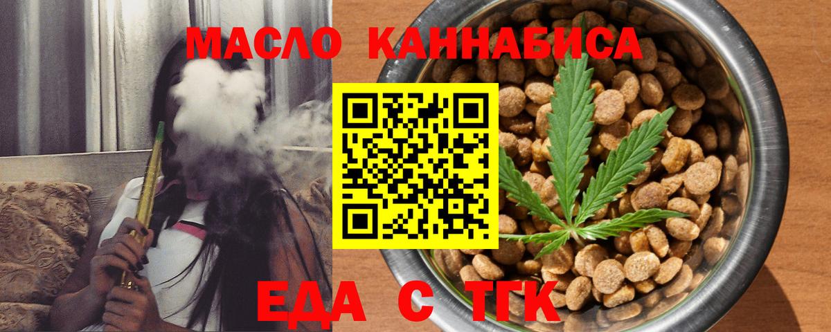 Еда ТГК марихуана  Вход с VPN  Хабаровск 
