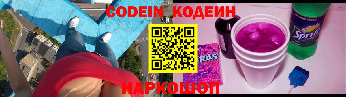 Кодеиновый сироп Lean Purple Drank  Вход с VPN  Codein Purple Drank  Хабаровск 