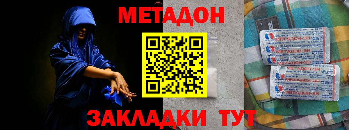 Хабаровск  Метадон белоснежный  Вход с VPN 