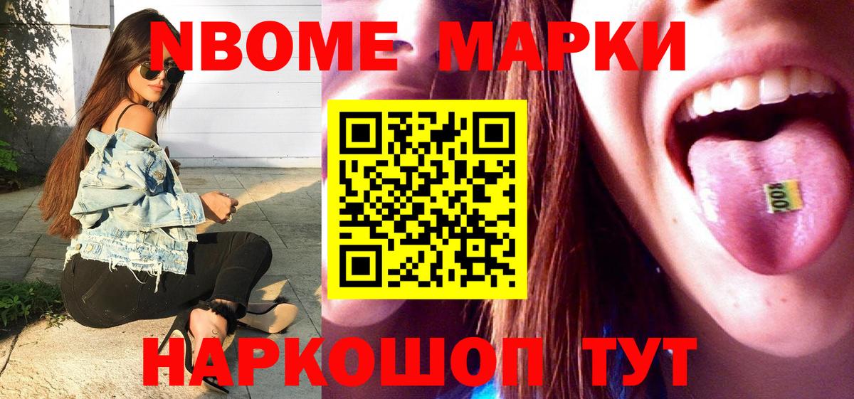 Марки N-bome 1,8мг  Вход с VPN  Хабаровск 